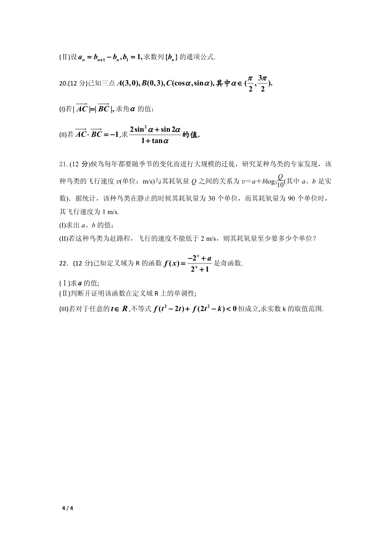 广东汕头潮南区高一数学月考PDF .pdf_第4页