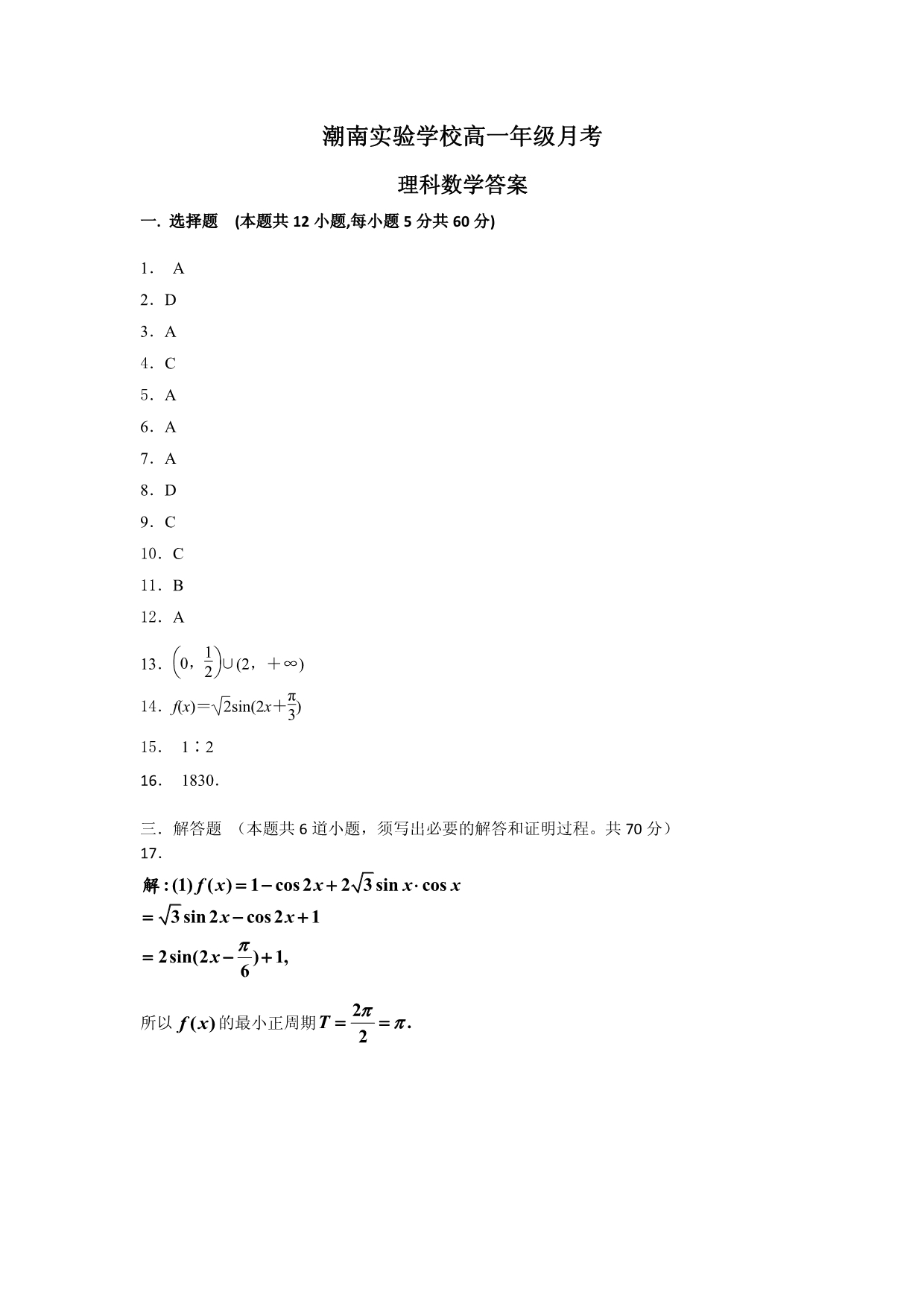 广东汕头潮南区高一数学月考PDF .pdf_第5页