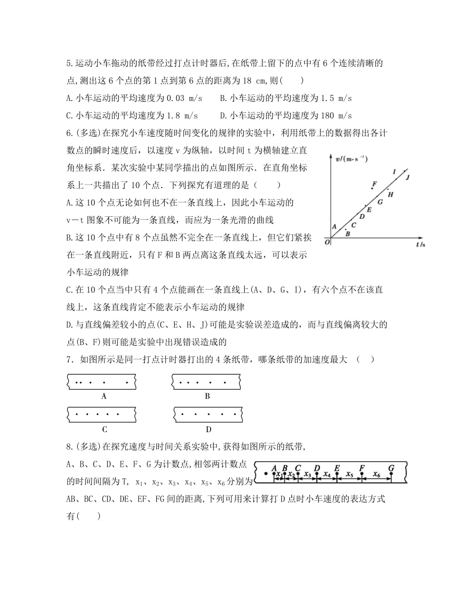 河北省邢台市高中物理 第二章 匀变速直线运动的研究 2.1 实验探究小车速度随时间变化的规律练习（无答案）新人教版必修1（通用）_第2页