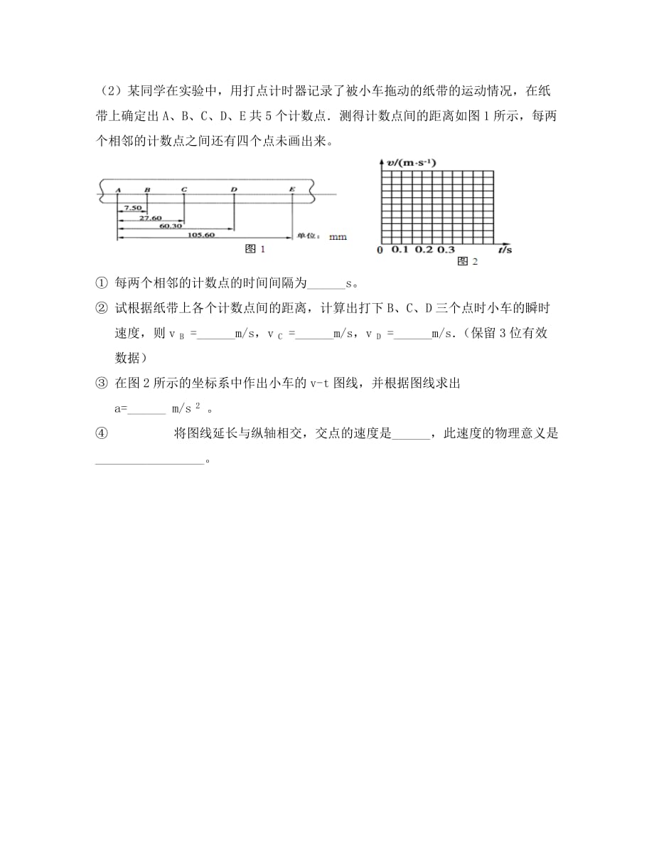 河北省邢台市高中物理 第二章 匀变速直线运动的研究 2.1 实验探究小车速度随时间变化的规律练习（无答案）新人教版必修1（通用）_第4页