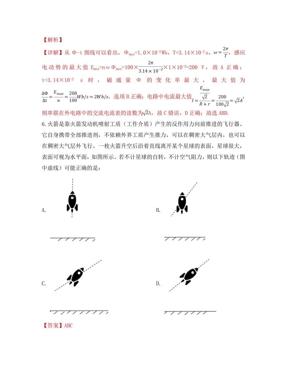 甘肃省靖远县第一中学2020届高三物理下学期模拟考试试卷（含解析）_第5页