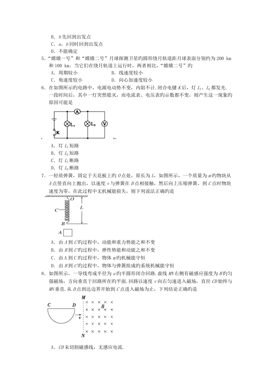 山西18-19学度高二上年末联考-物理(b)_第2页