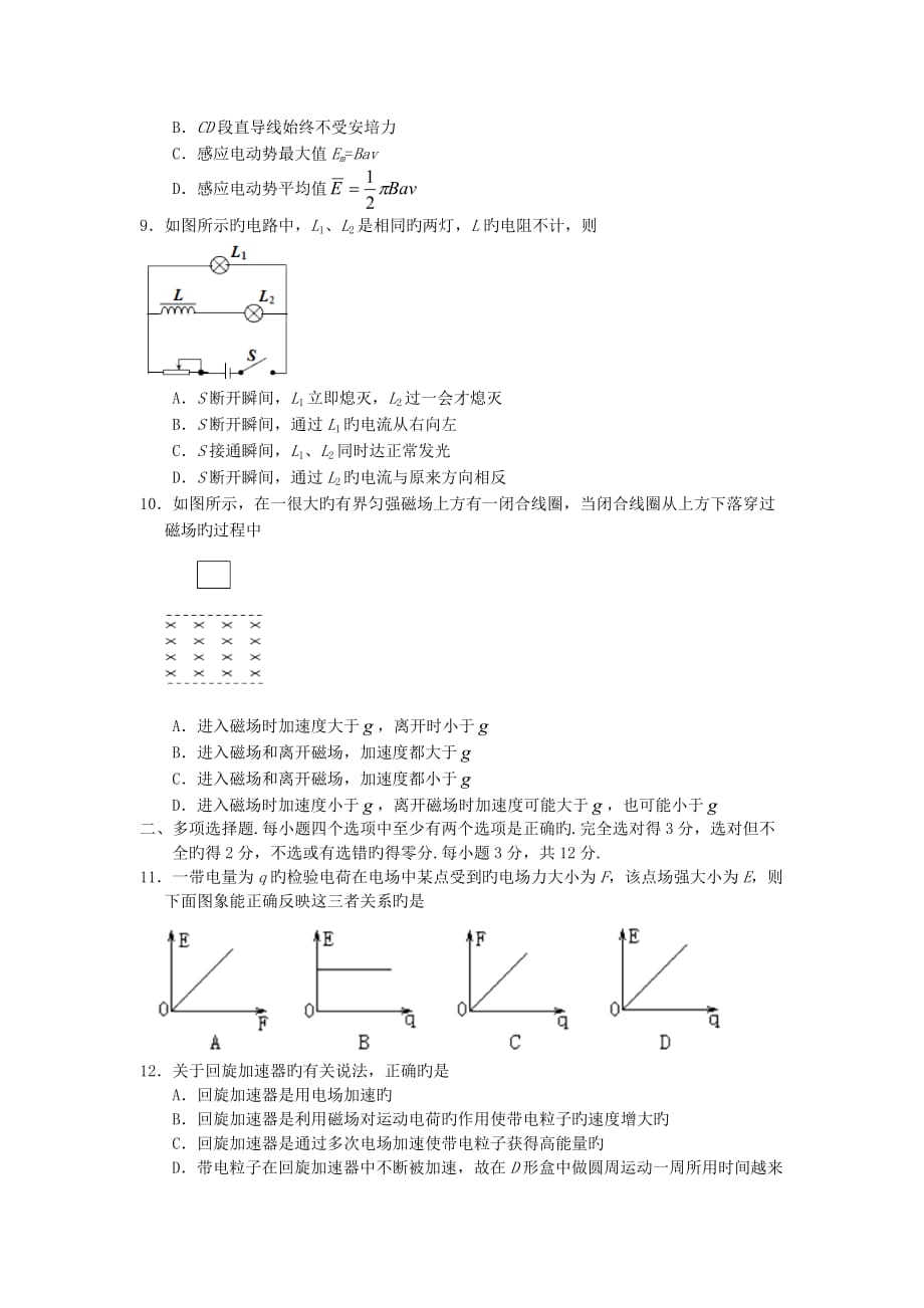 山西18-19学度高二上年末联考-物理(b)_第3页