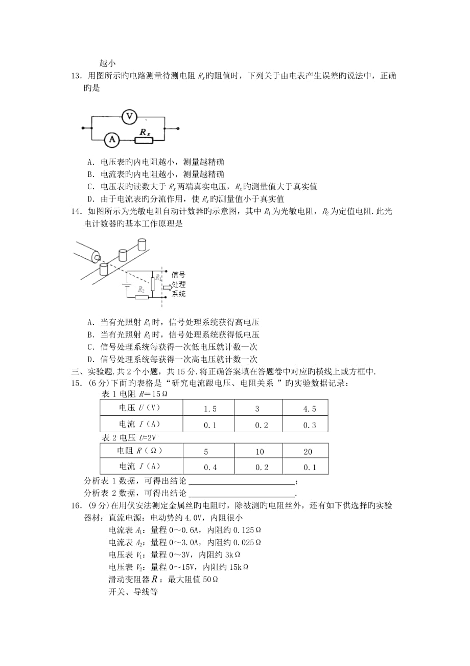 山西18-19学度高二上年末联考-物理(b)_第4页