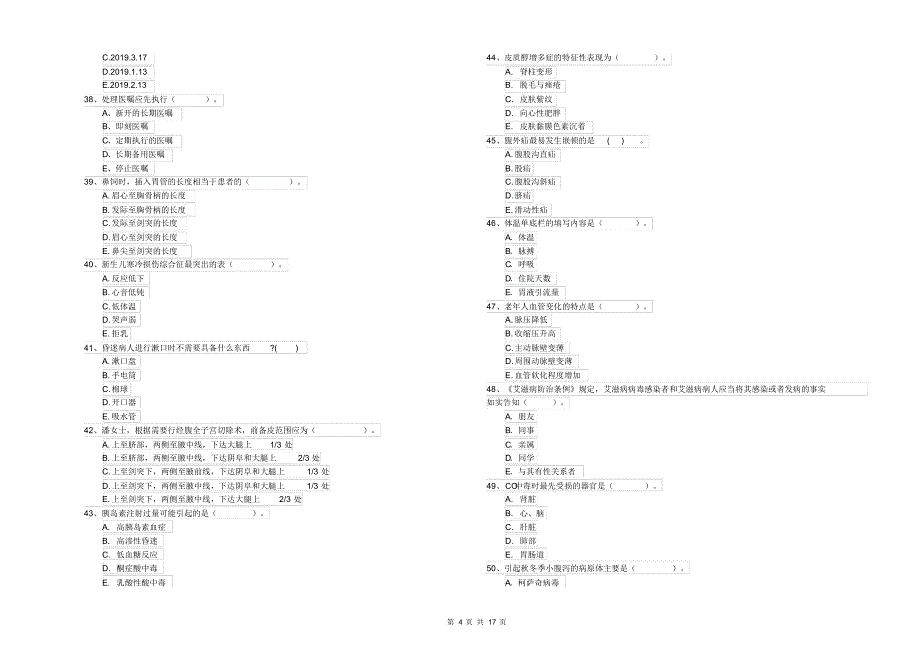 2020年护士职业资格证考试《专业实务》考前检测试题B卷附答案_第4页