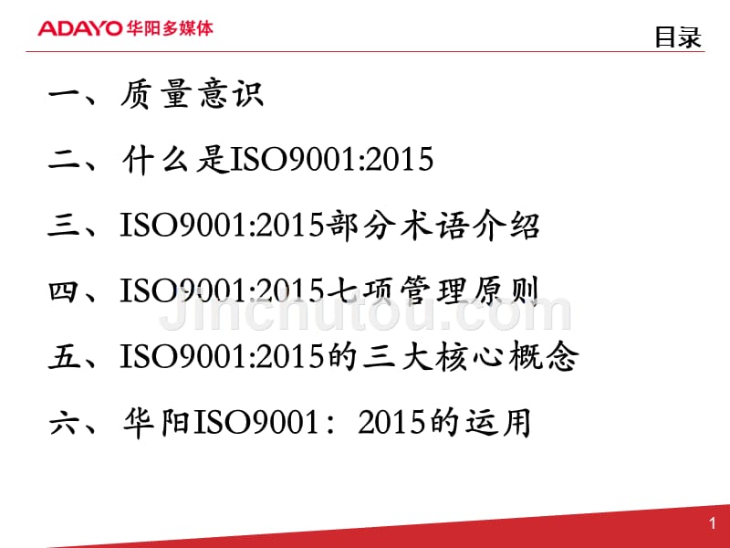 ISO9001：2015基础知识培训(新员工版)教程文件_第2页
