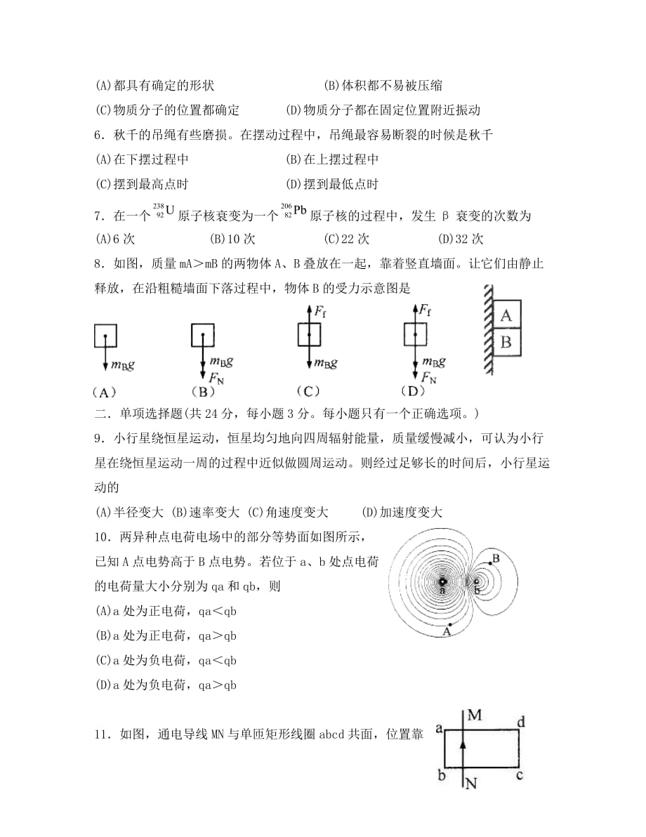 2020年普通高等学校招生全国统一考试物理试题（上海卷无答案）(1)_第2页