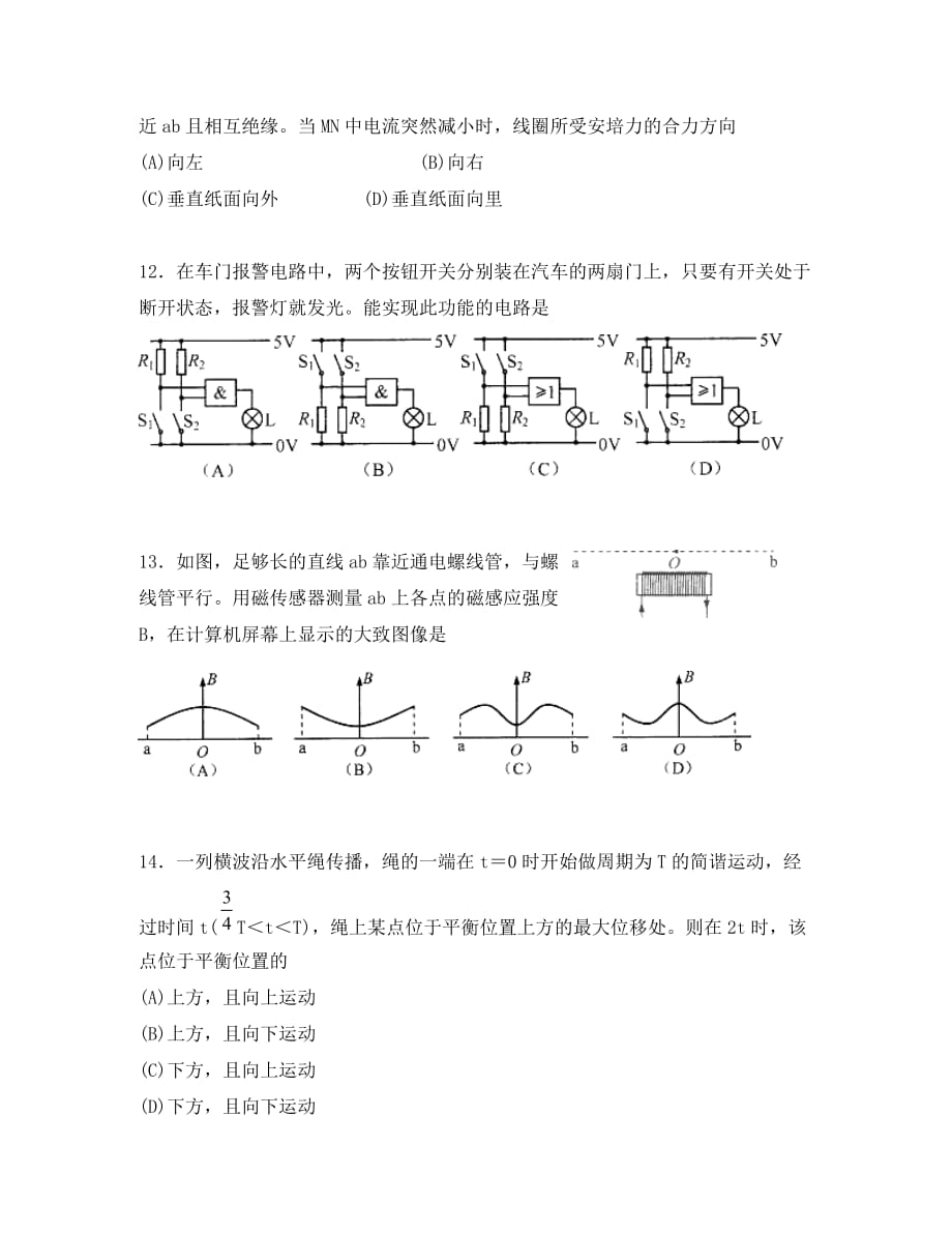 2020年普通高等学校招生全国统一考试物理试题（上海卷无答案）(1)_第3页