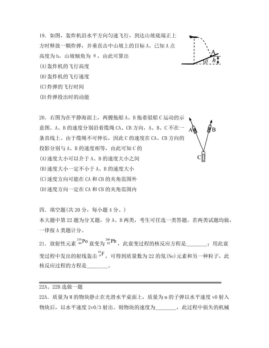2020年普通高等学校招生全国统一考试物理试题（上海卷无答案）(1)_第5页