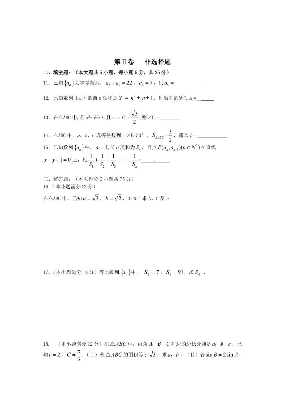 山东济宁学而优教育咨询有限公司高中数学周练13无答案新人教A必修5.doc_第2页