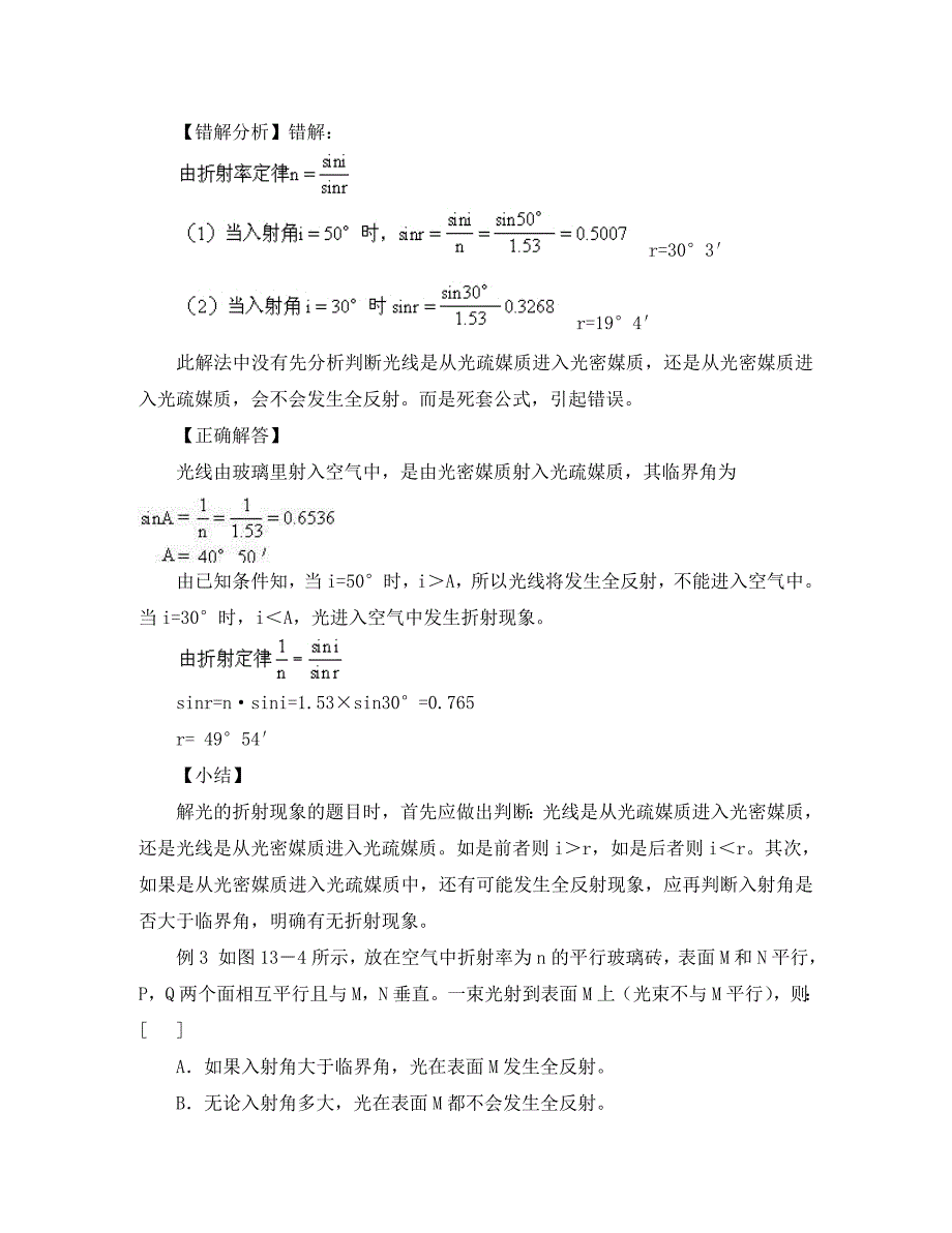 2020高三物理高考易错题分析集锦：光学_第3页