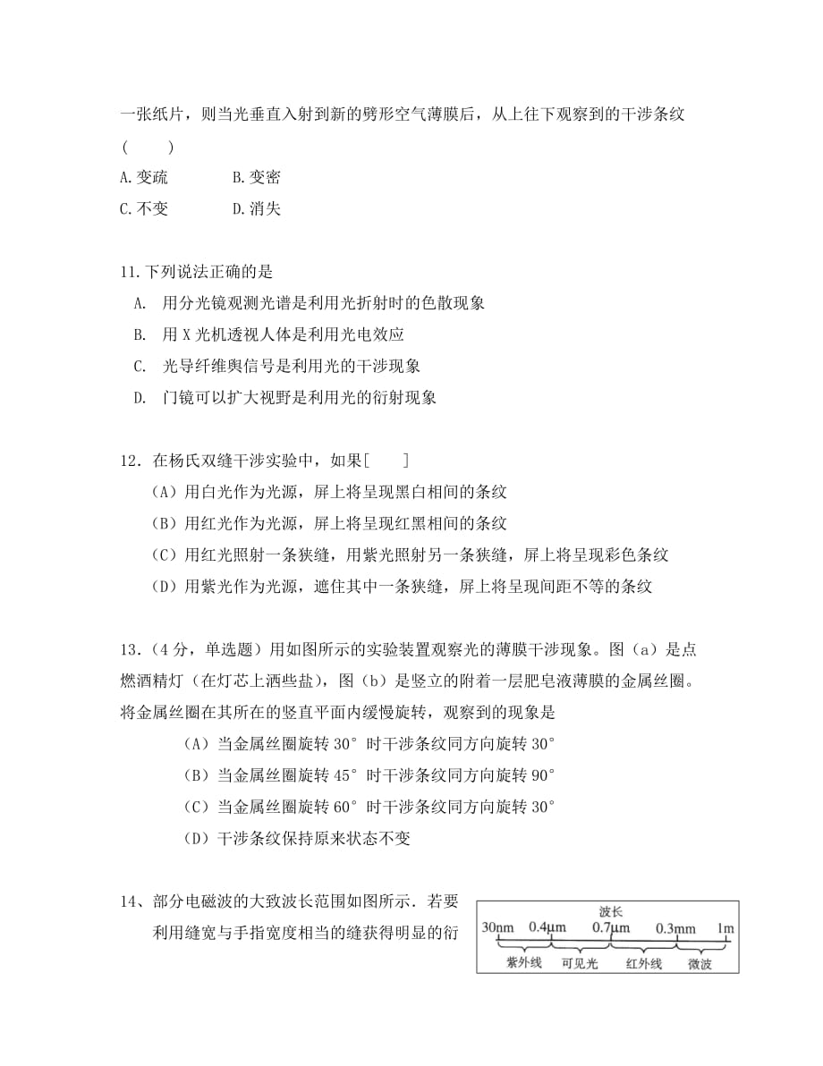 2020届高考物理第一轮考点复习 （13）光的波动性学习、解析+练习_第4页