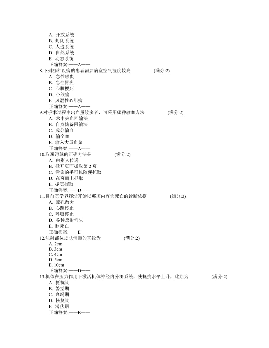 中国医科大学《基础护理学(中专起点大专)》在线作业满分答案_第2页