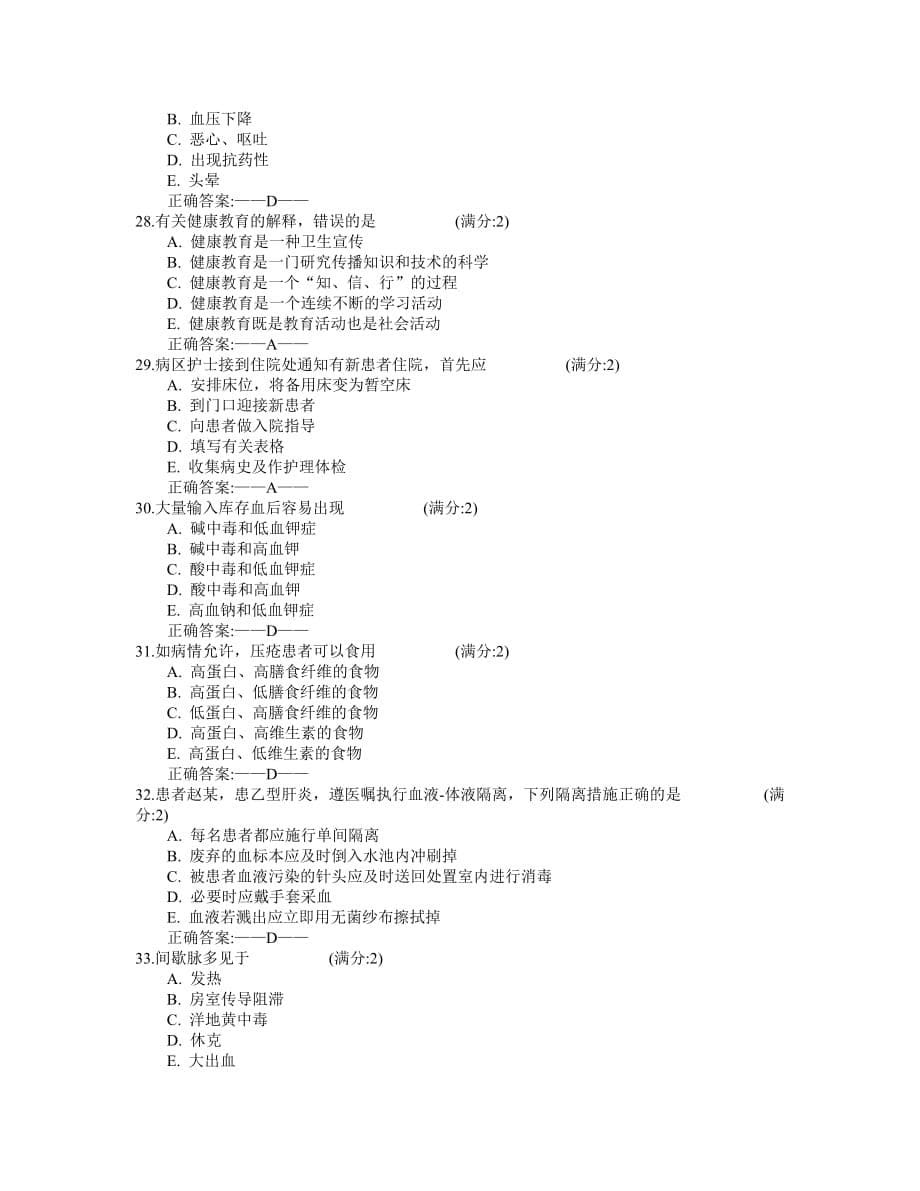 中国医科大学《基础护理学(中专起点大专)》在线作业满分答案_第5页