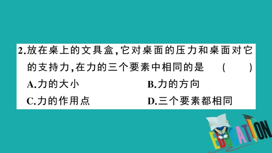 通用2020年春初中物理八年级下册第七章力第1节力第2课时力的三要素与力的作用的相互性同步练习课件_第3页