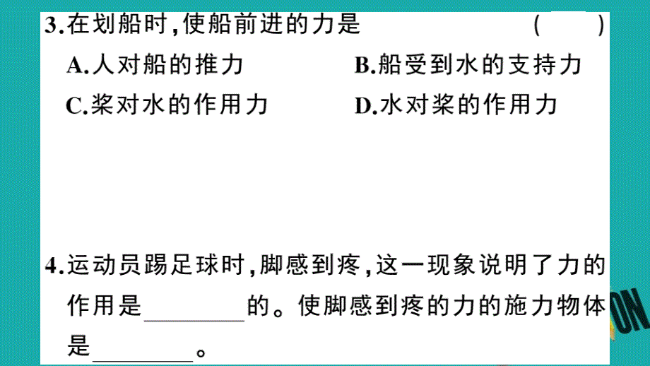 通用2020年春初中物理八年级下册第七章力第1节力第2课时力的三要素与力的作用的相互性同步练习课件_第4页