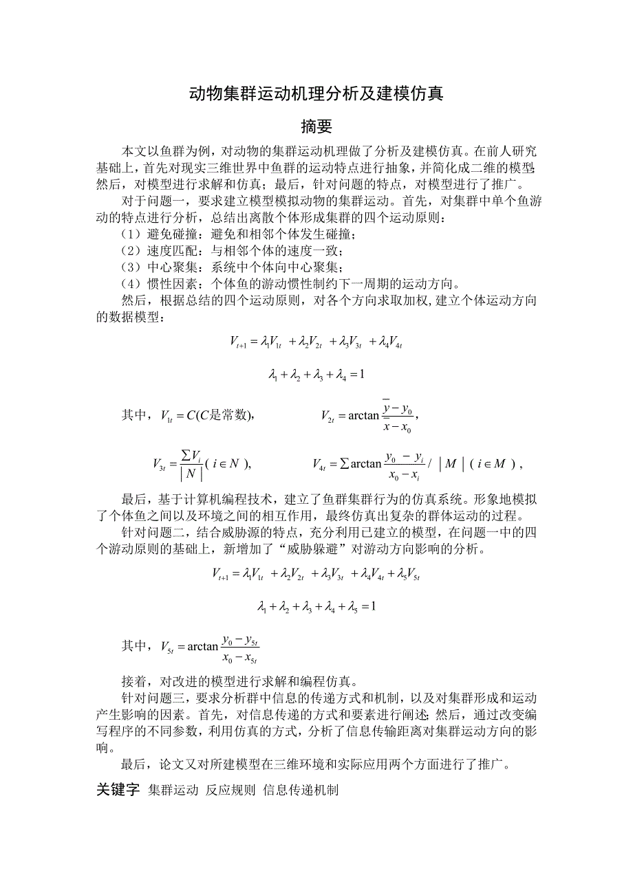 动物集群运动行为模型-14_第1页