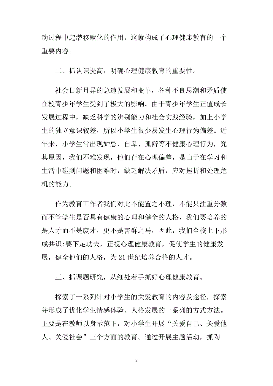 精选的小学生家庭教育心得体会样文合集.doc_第2页