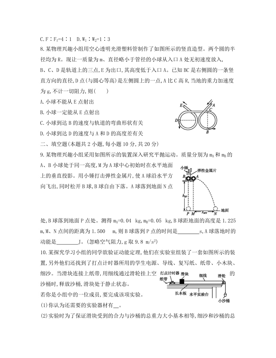 河北省石家庄市高中物理 第七章 机械能守恒定律限时练习题3（无答案）新人教版必修2（通用）_第3页