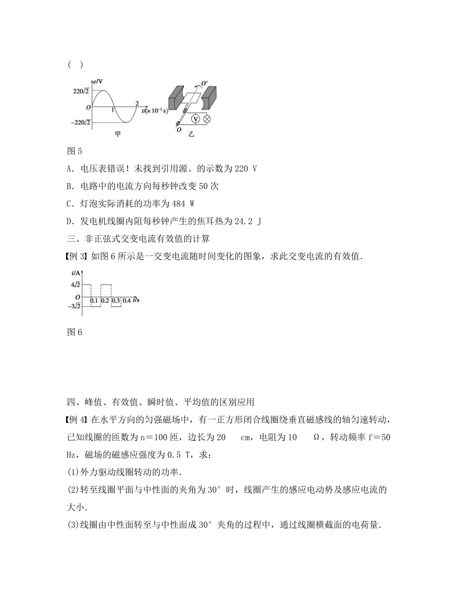 河北省邢台市高中物理 第五章 交变电流 5.2 描述交变电流的物理量（1）学案（无答案）新人教版选修3-2（通用）_第4页