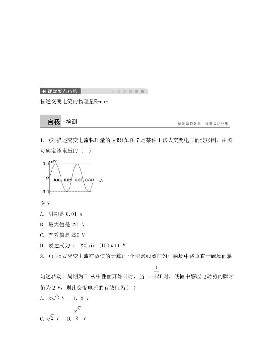 河北省邢台市高中物理 第五章 交变电流 5.2 描述交变电流的物理量（1）学案（无答案）新人教版选修3-2（通用）_第5页