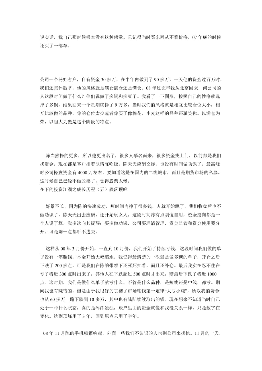 （投资管理）在下的投资江湖之成长历程_第4页