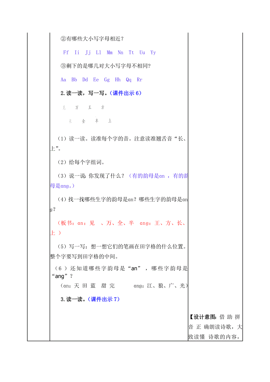 部编人教版一年级语文下册《语文园地一》教案含教学反思和作业设计_第3页