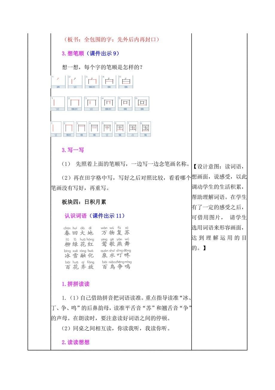 部编人教版一年级语文下册《语文园地一》教案含教学反思和作业设计_第5页