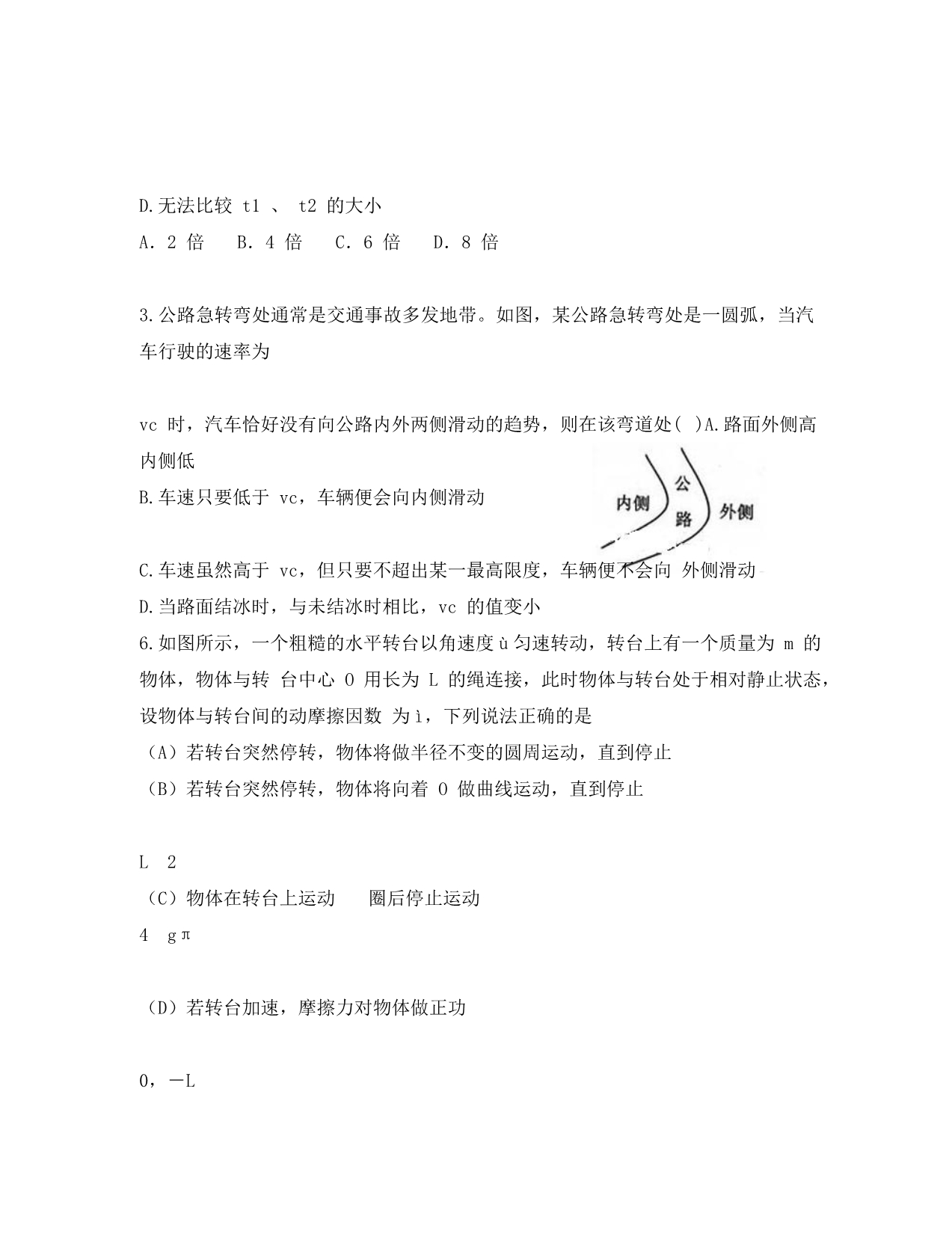 河北省衡水中学2020届高三物理上学期第2周周测试题_第3页