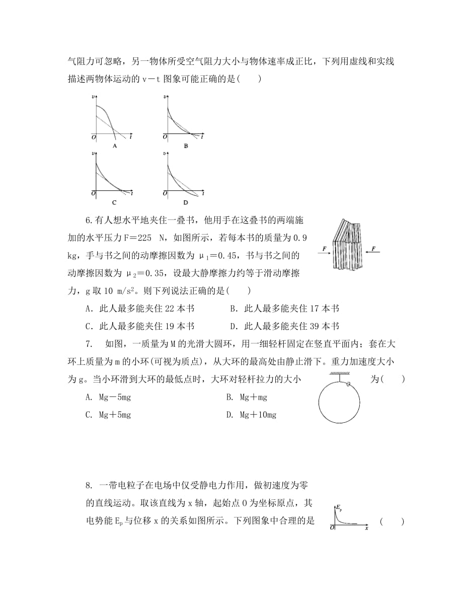 甘肃省武威第二中学2020届高三物理上学期期末考试试题（无答案）_第2页