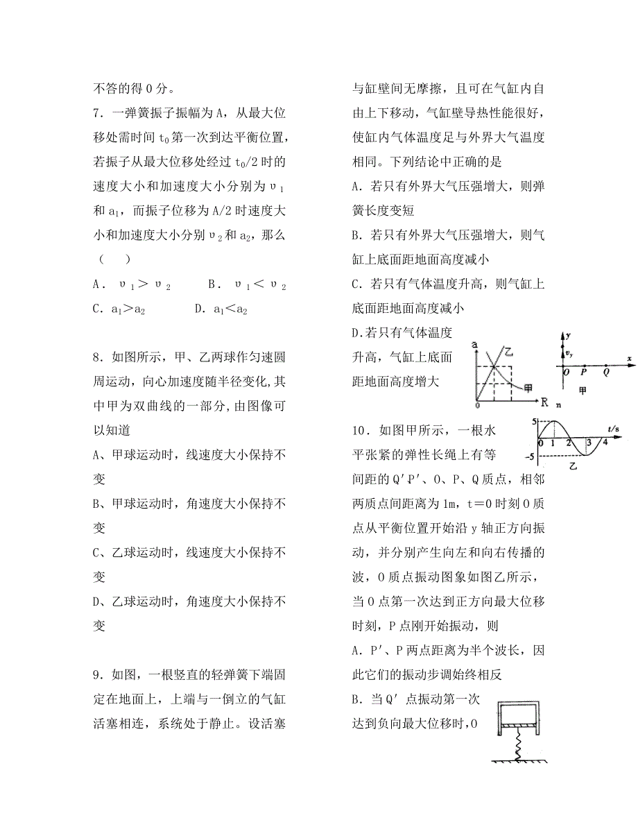 江苏省前黄中学2020届高三物理联考试卷_第3页