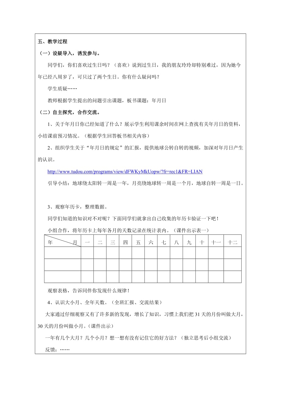 （物联网）学教学中的互联网搜索优秀教学案例评选年月日教学设计__第3页