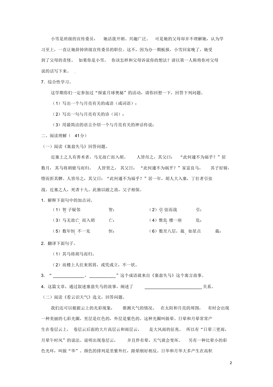 山东省招远市学七年级语文上学期第二学段测评试题鲁教版.pdf_第2页