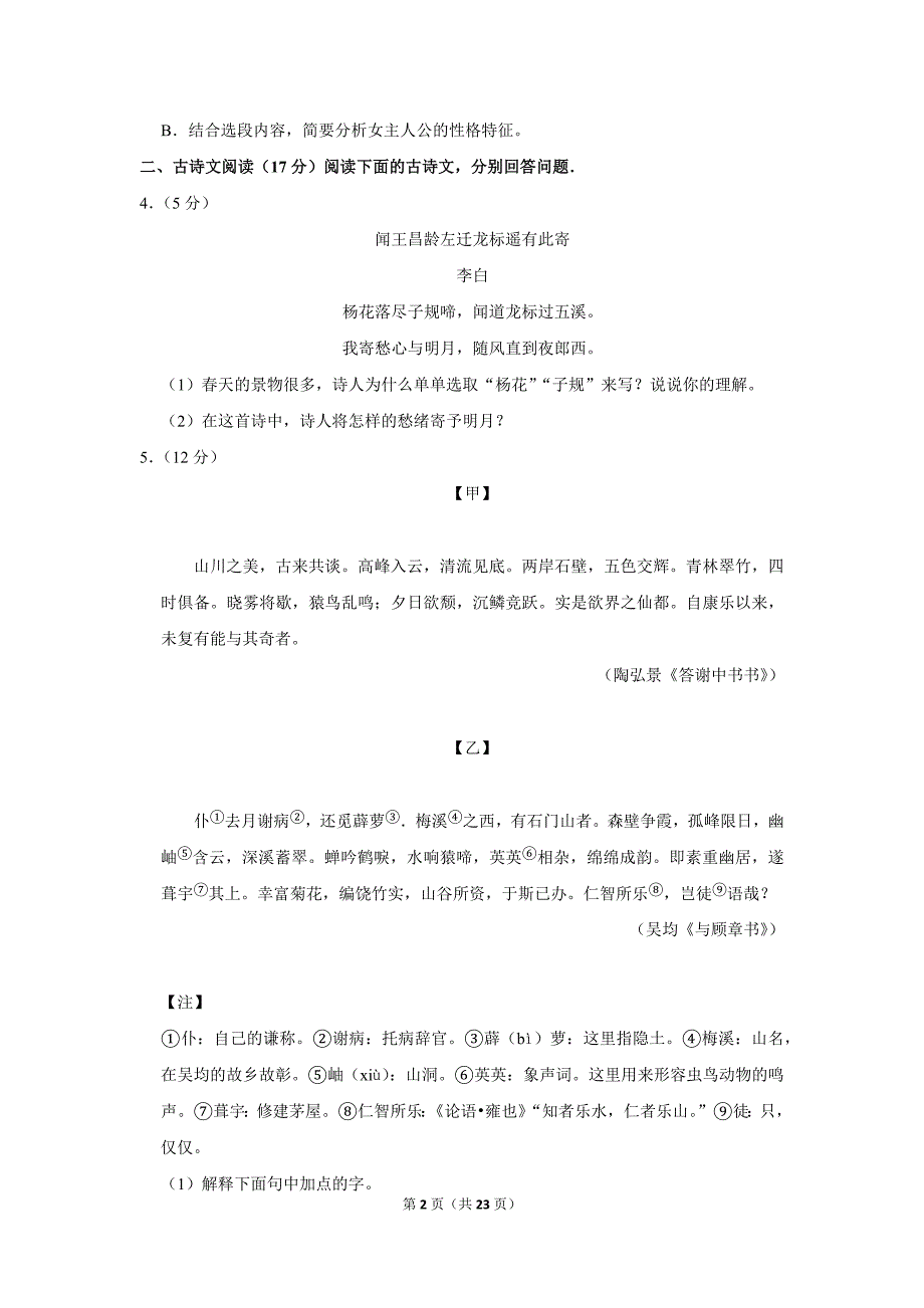 2010年山东省济南市中考语文试卷（解析版）_第2页