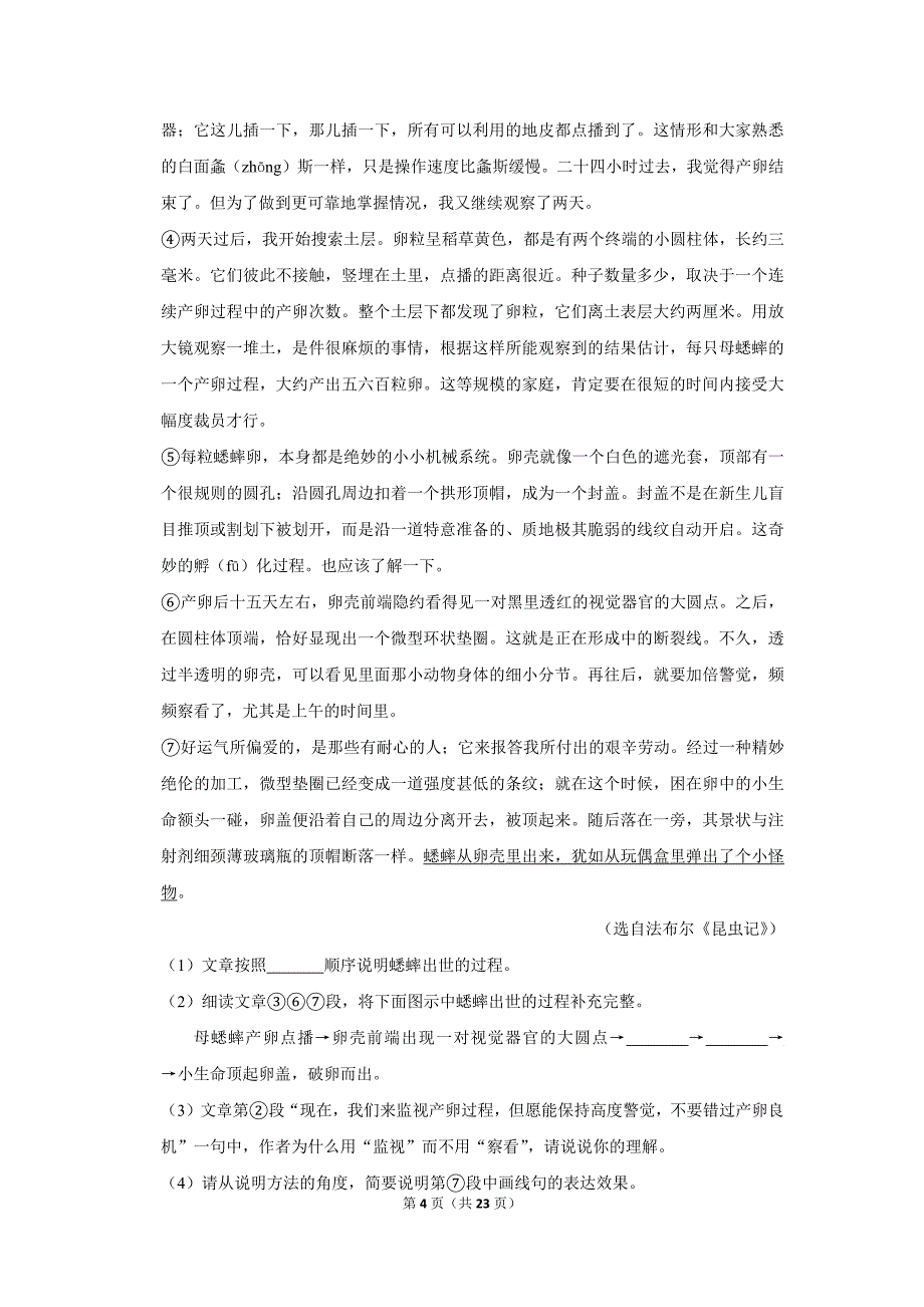 2010年山东省济南市中考语文试卷（解析版）_第4页