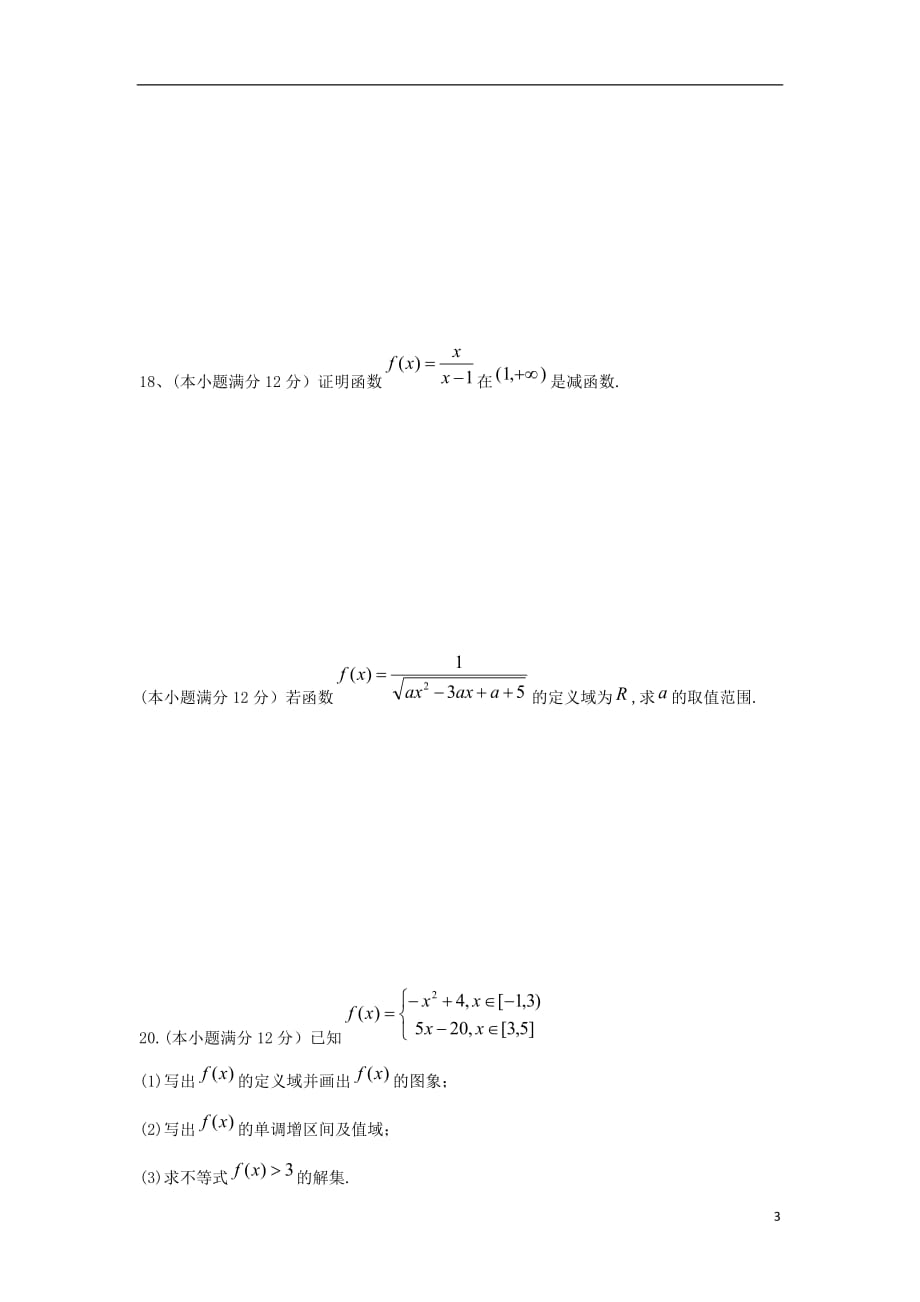 新疆高一数学上学期第一次月考无答案.doc_第3页