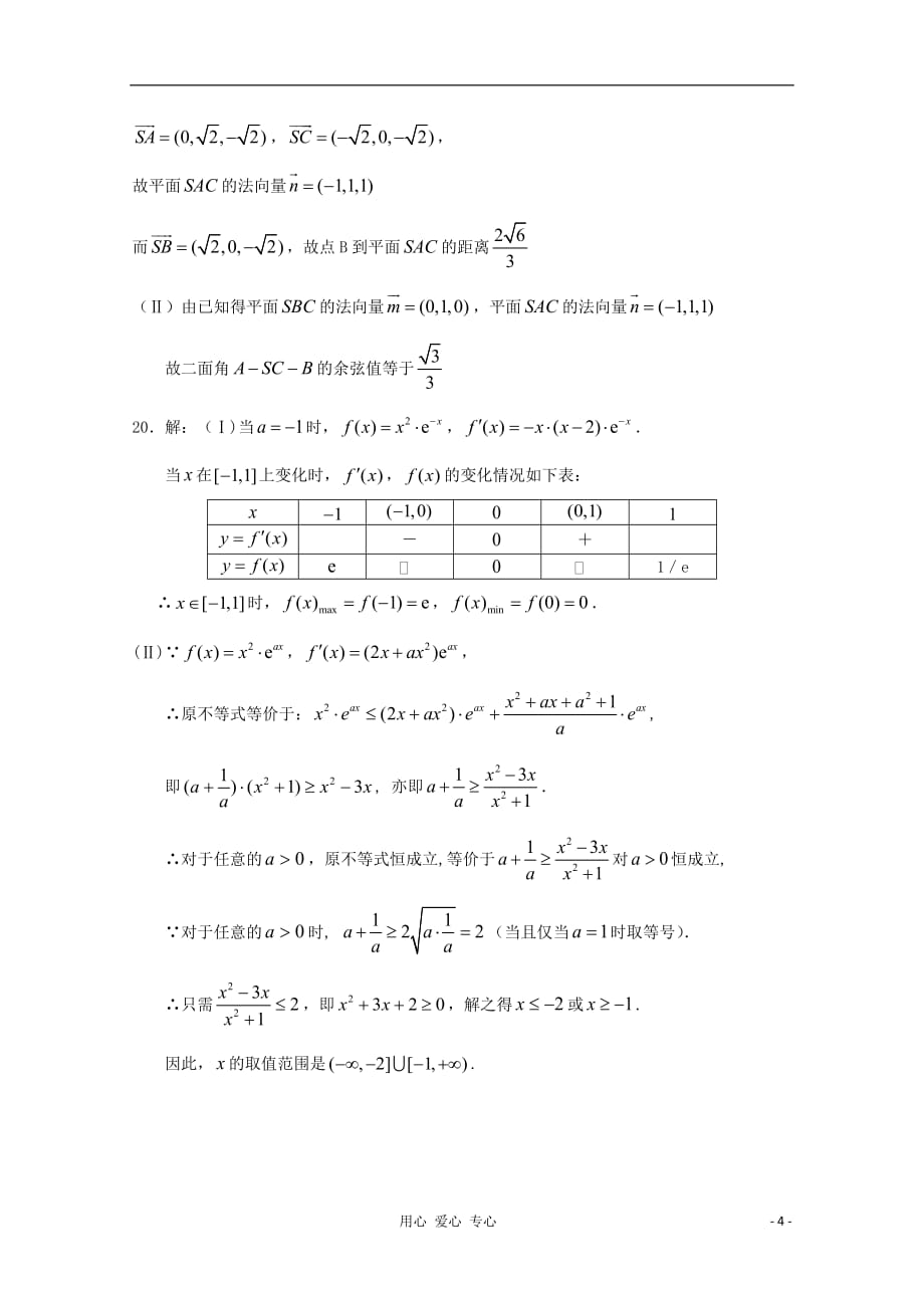 四川高考数学解答题定时训练六.doc_第4页