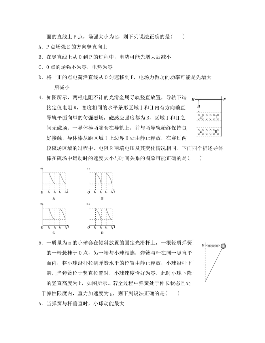 江苏省2020年高考物理复习 选择题满分练5（无答案）_第2页