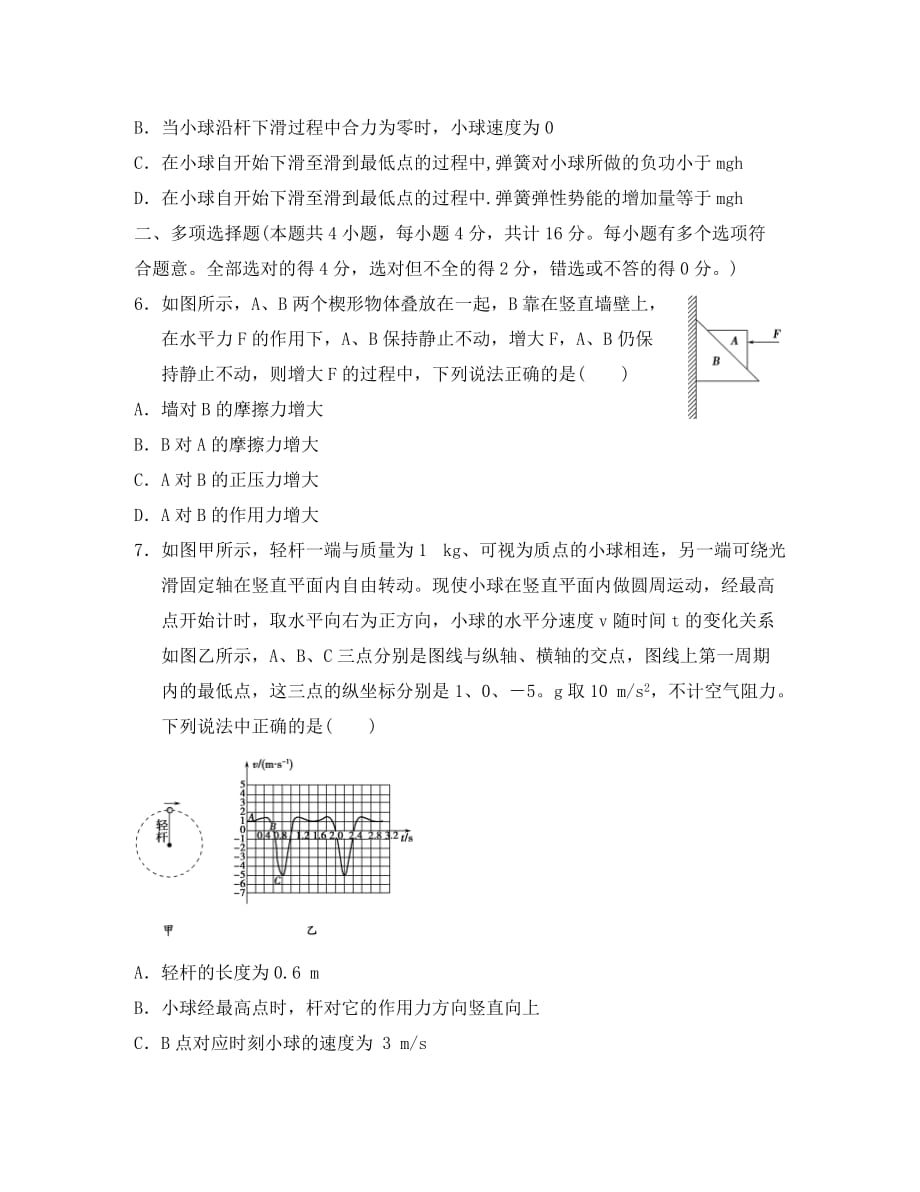 江苏省2020年高考物理复习 选择题满分练5（无答案）_第3页