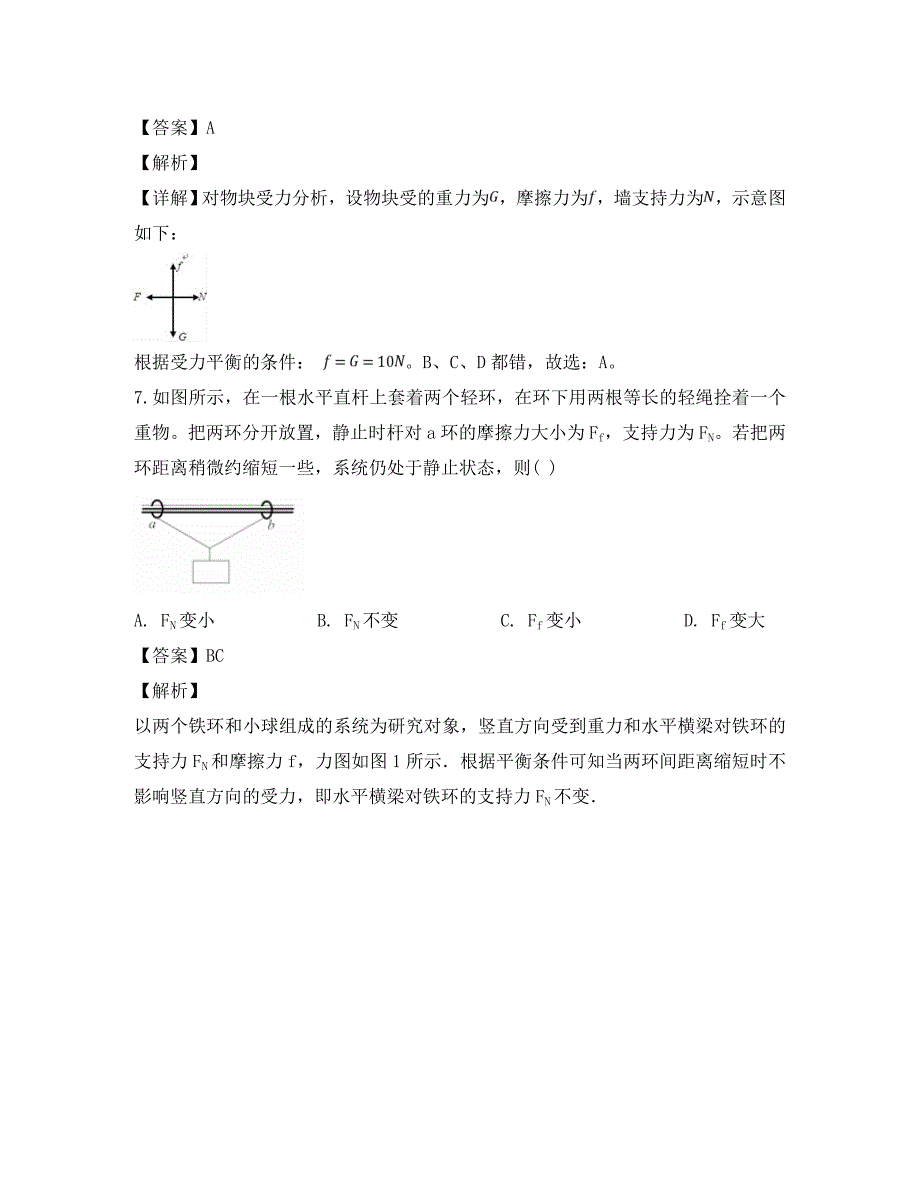 湖南省邵阳市隆回县2020学年高一物理上学期期末考试试题（含解析）（通用）_第4页