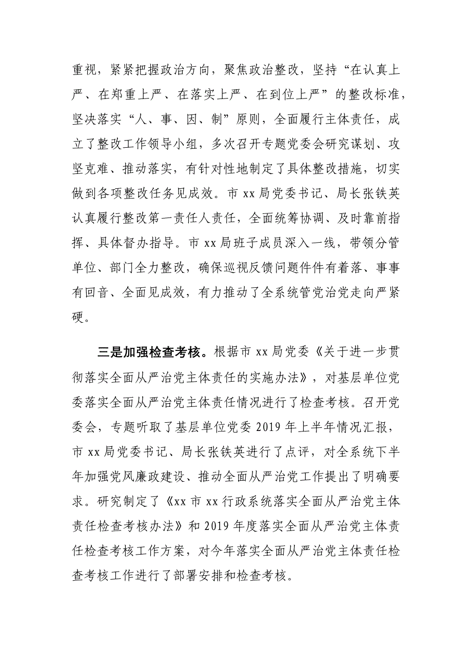 xx局党委班子落实全面从严治党主体责任情况_第3页