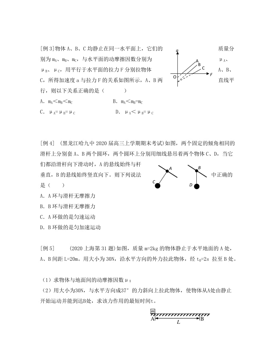 2020届高三物理一轮复习 牛顿第二定律导学案_第3页