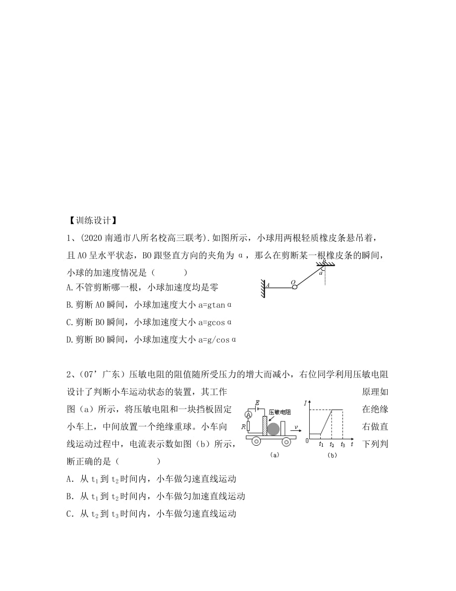 2020届高三物理一轮复习 牛顿第二定律导学案_第4页