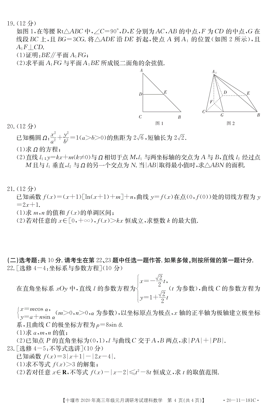 湖北十堰高三数学上学期元月调研考试 理PDF.pdf_第4页