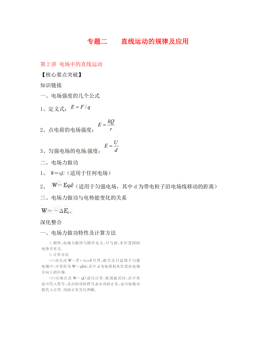 2020届高三物理第二轮复习 电场中的直线运动 新人教版_第1页