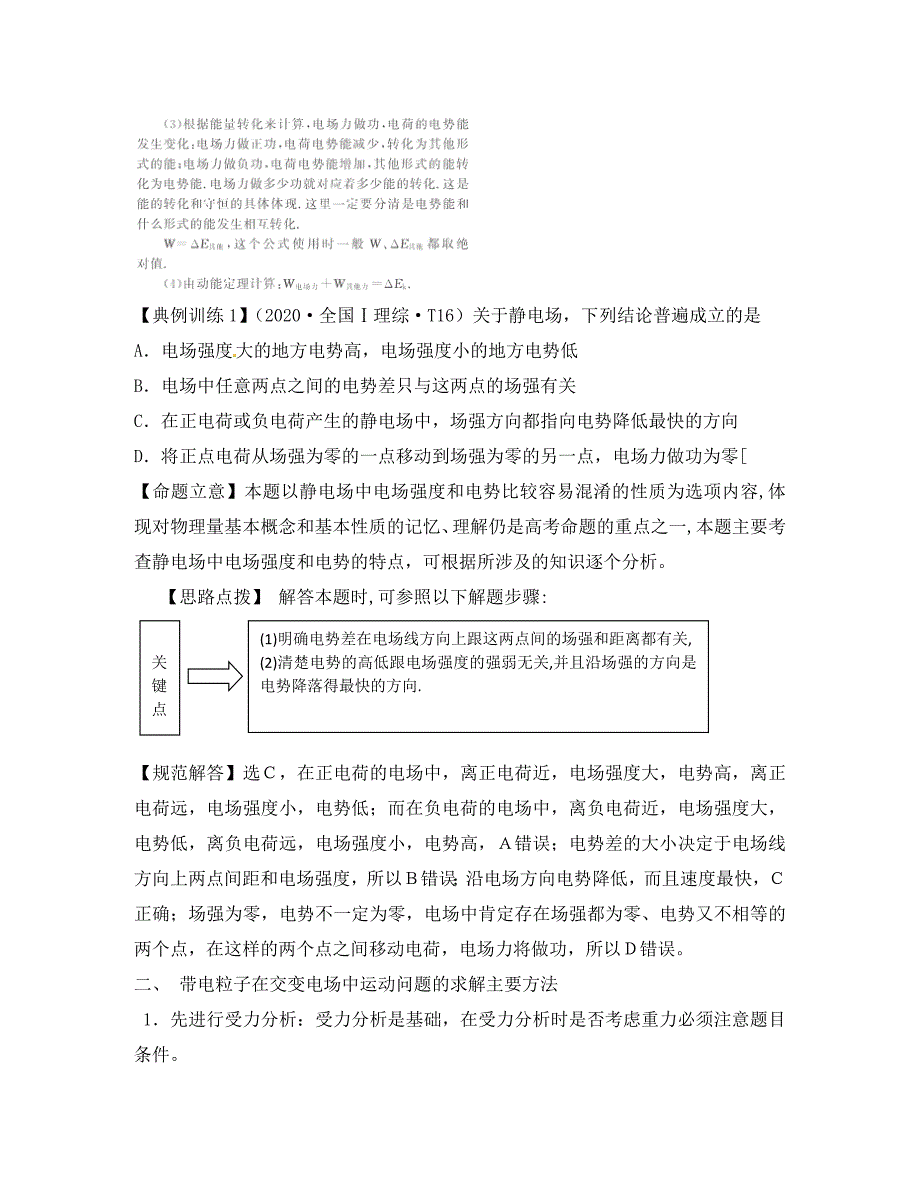 2020届高三物理第二轮复习 电场中的直线运动 新人教版_第2页