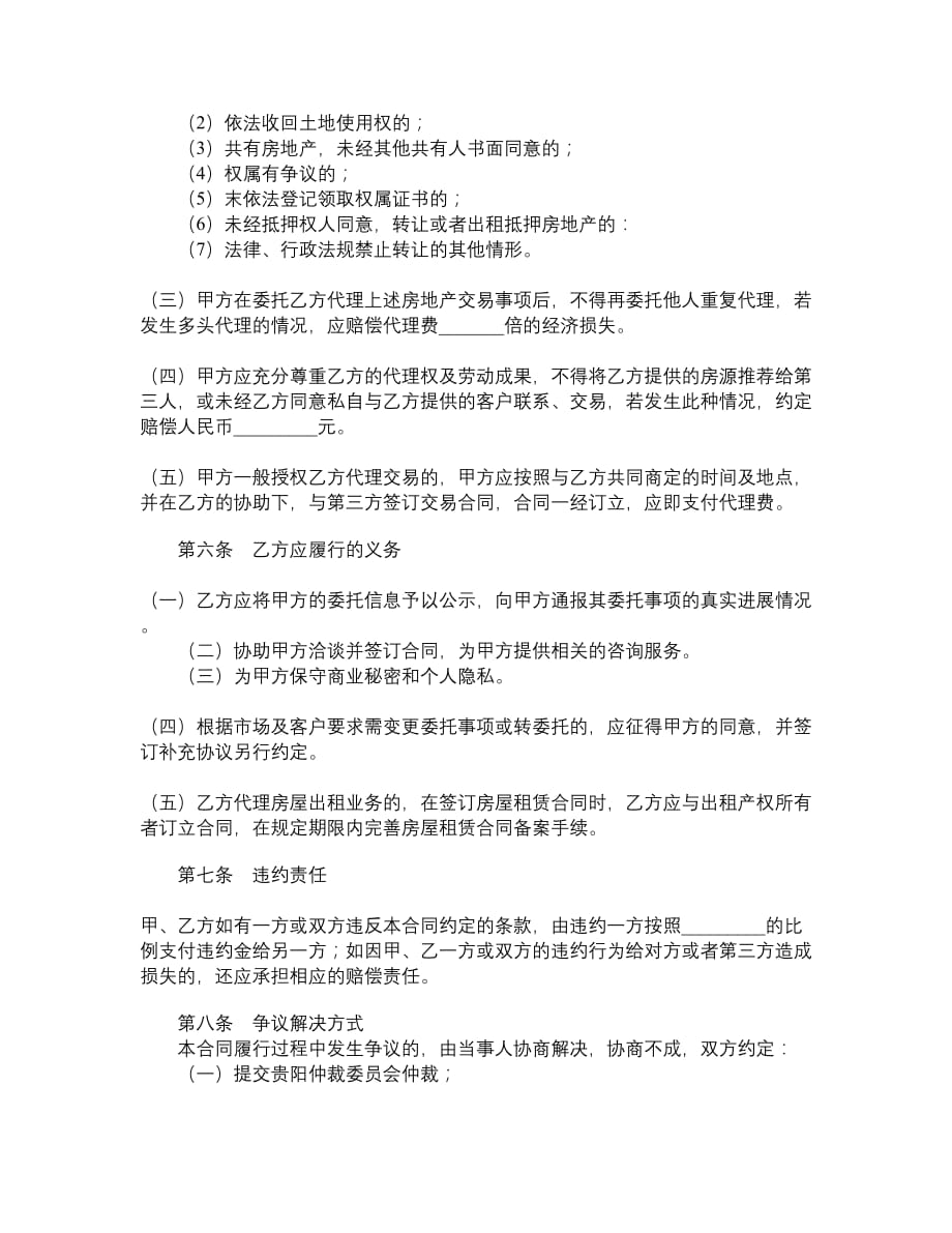 贵州省存量房委托交易合同__第3页