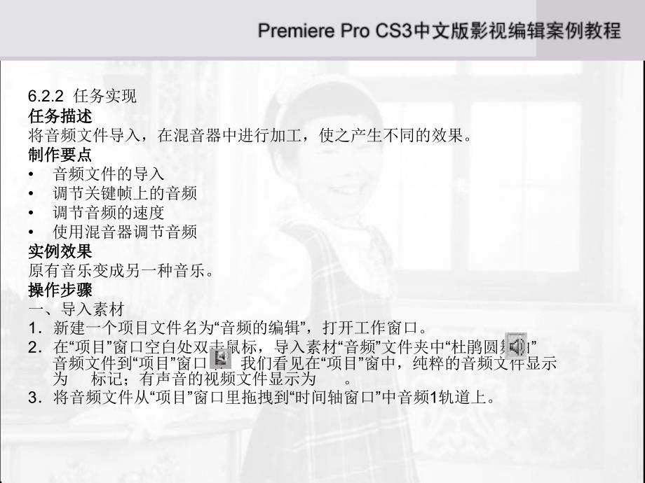 premiere 教程6_第4页