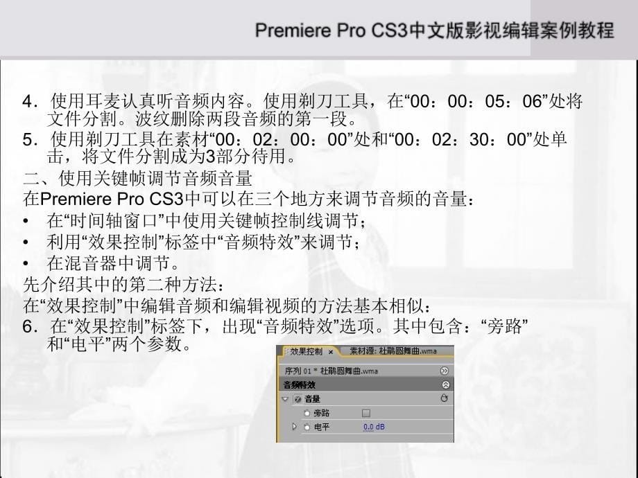 premiere 教程6_第5页