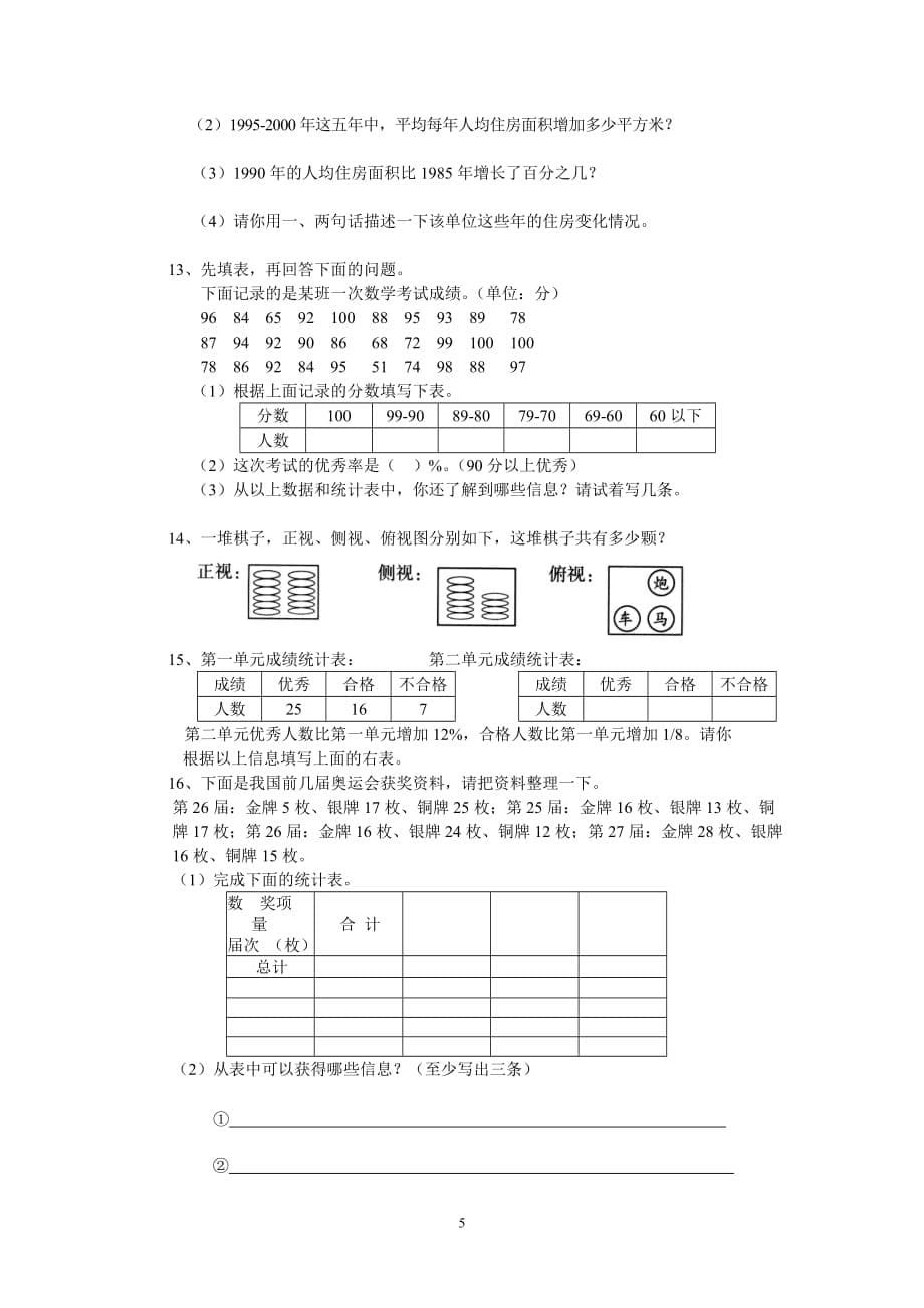 2014小升初数学总复习试题-统计图表类_第5页